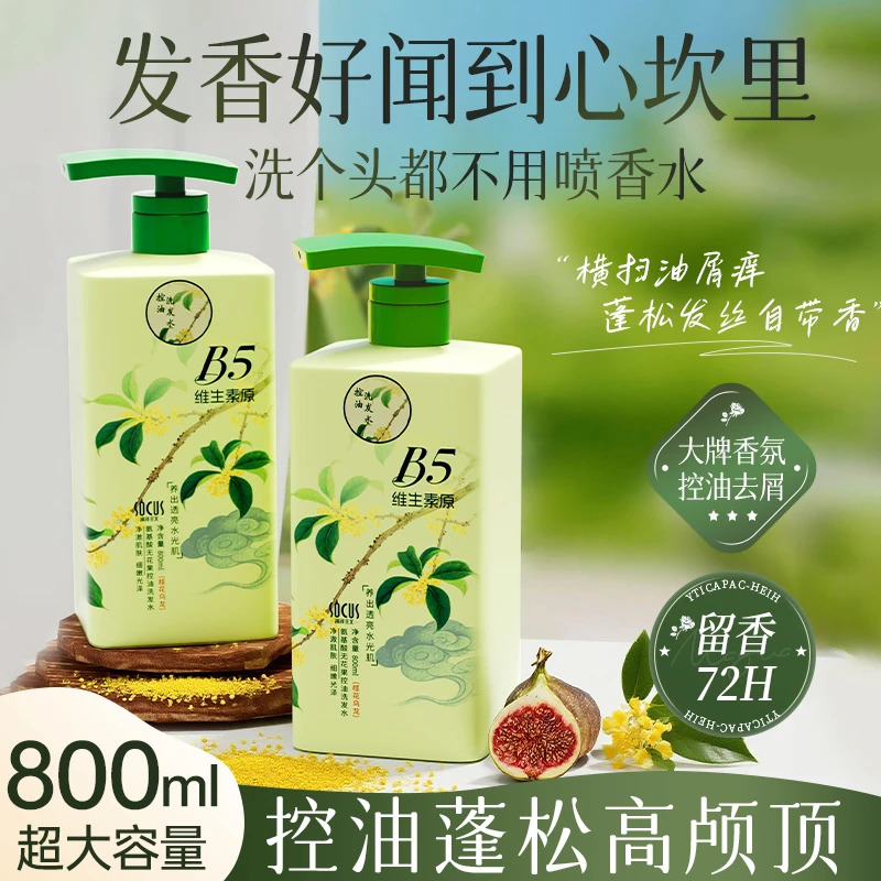 【国货之光】氨基酸洗发水控油蓬松持久留香洗头膏沐浴露男女士正品