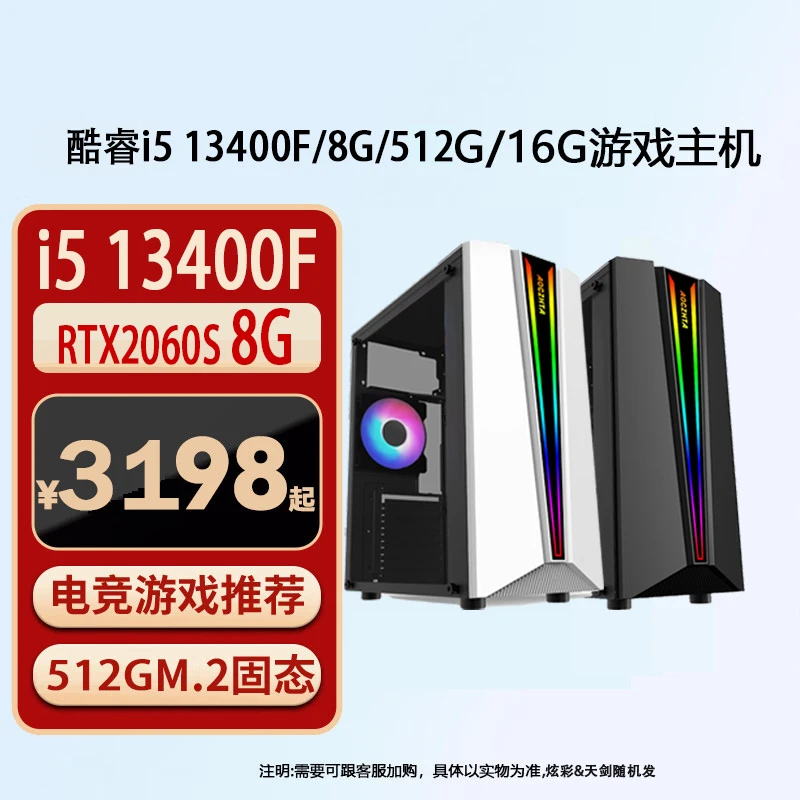 未拆封  【5号】酷睿13代i5 13400F游戏主机设计生产力主机游戏电脑
