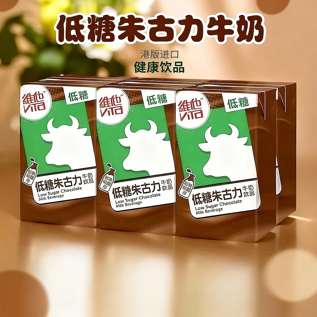 【6盒】港版进口维他vita低糖朱古力牛奶盒装250ml