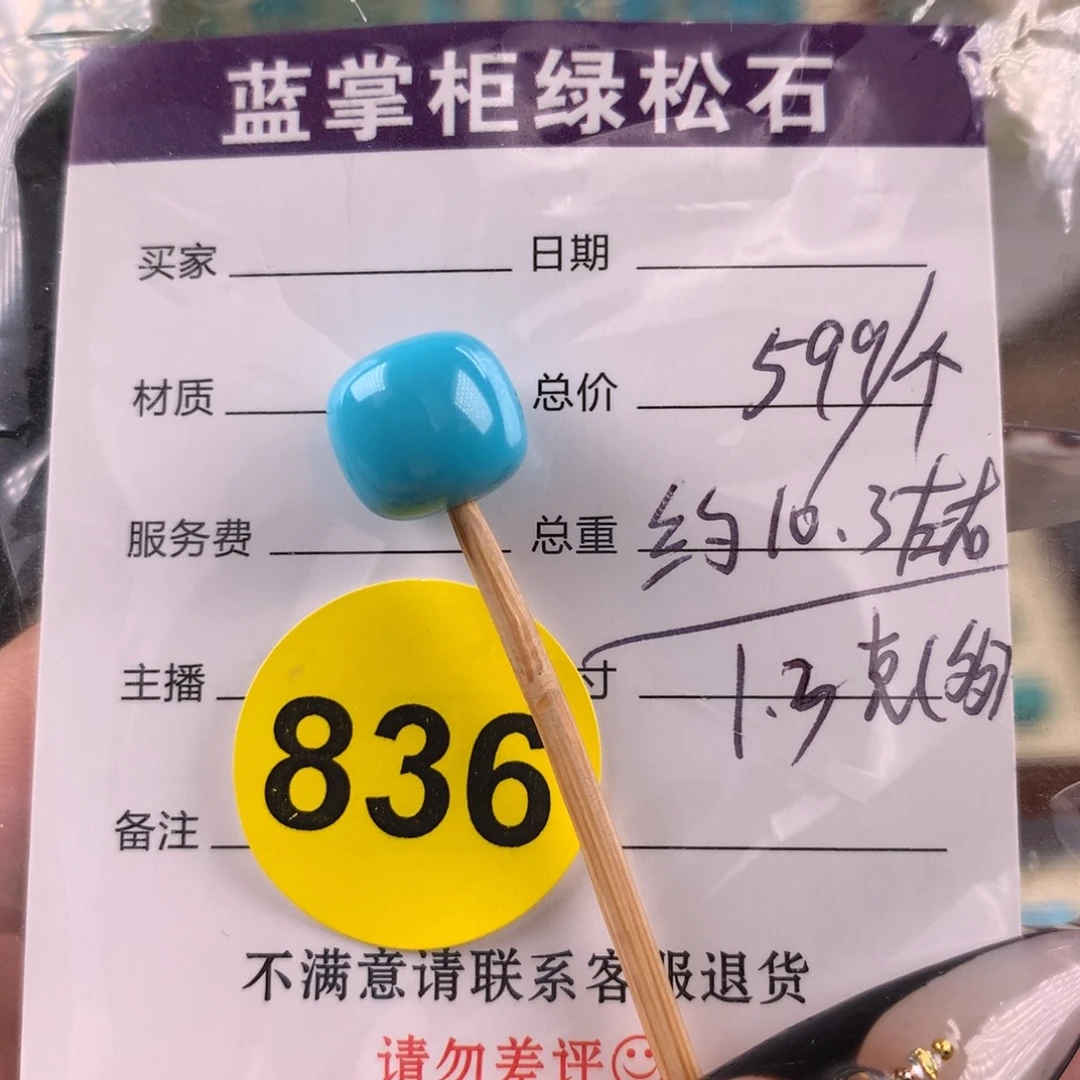 绿松石未镶嵌挂件