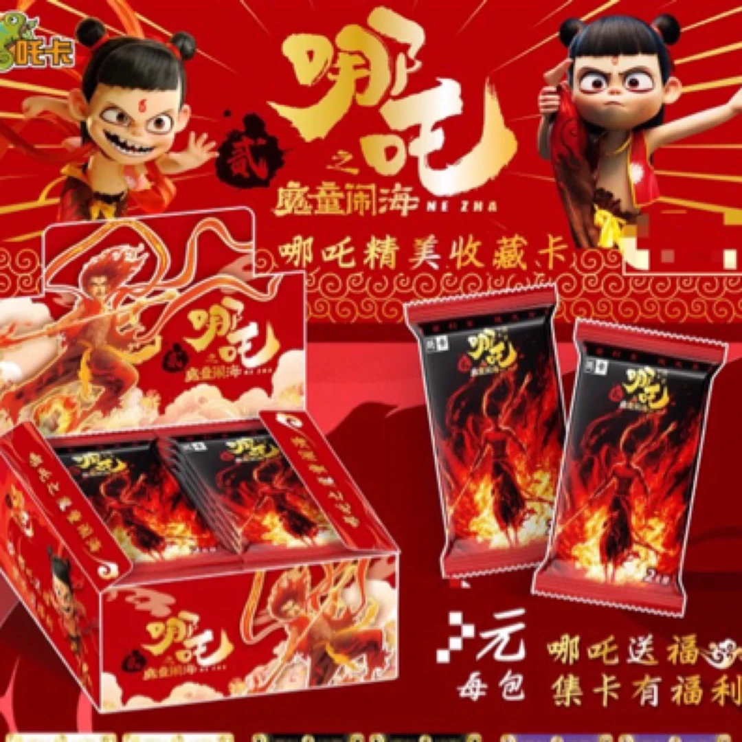 那吒精美收藏卡牌 一包3张 一单到手两盒60包