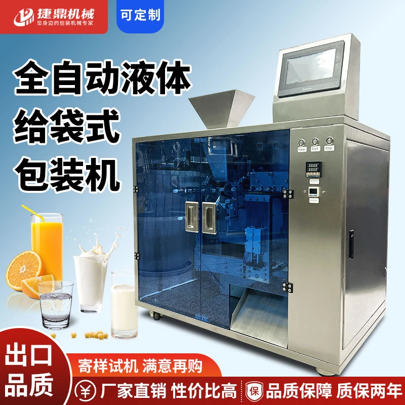 全自动液体给袋式包装机蜂蜜果汁食用油辣椒油封口打包机