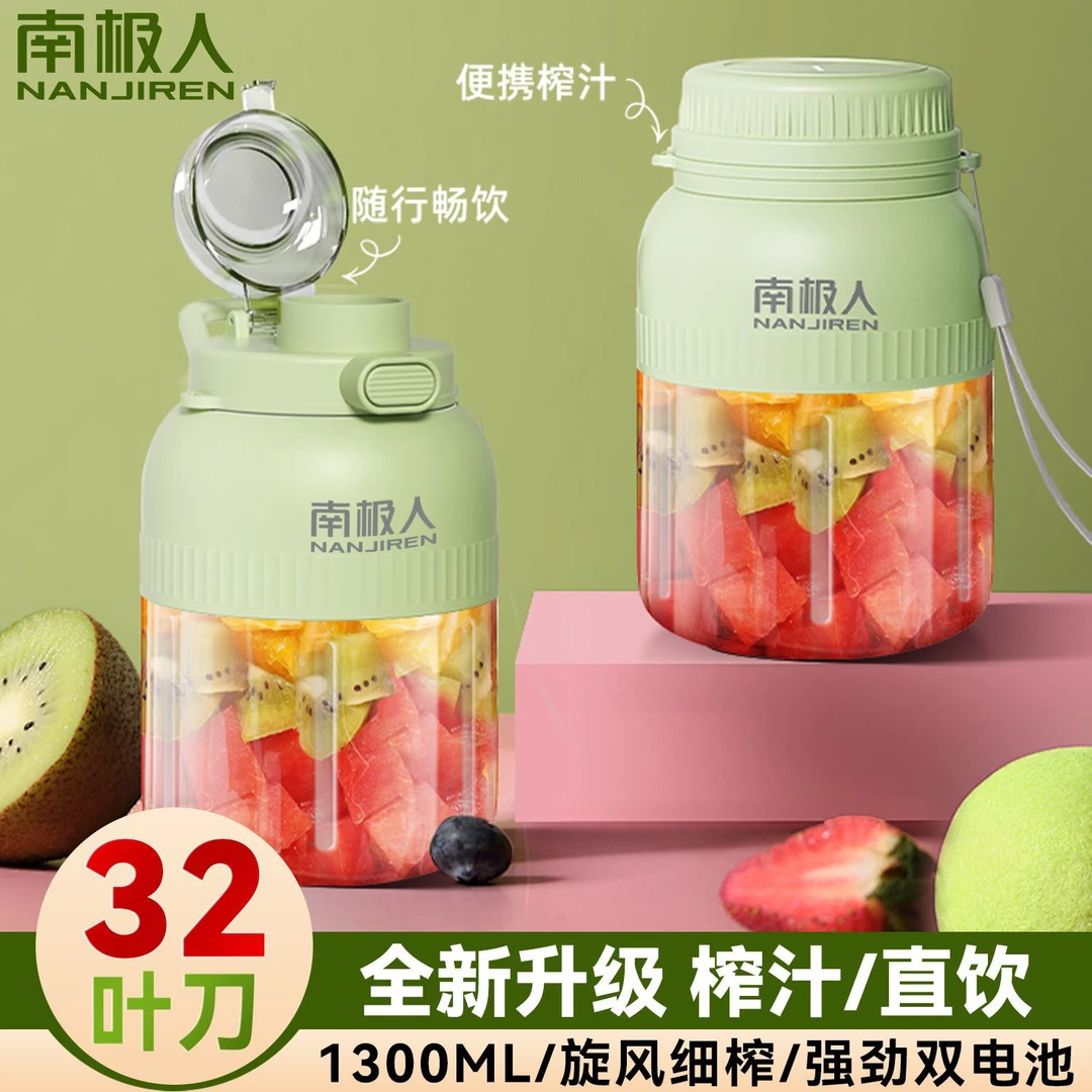 塑料南极人32叶刀1300ML榨汁桶碎冰大容量榨汁机充电便携式榨汁杯