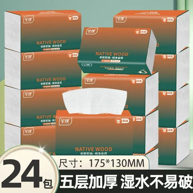 一次性72抽纸抽普通抽纸木浆24包洗脸巾无香纸巾5层加厚亲肤