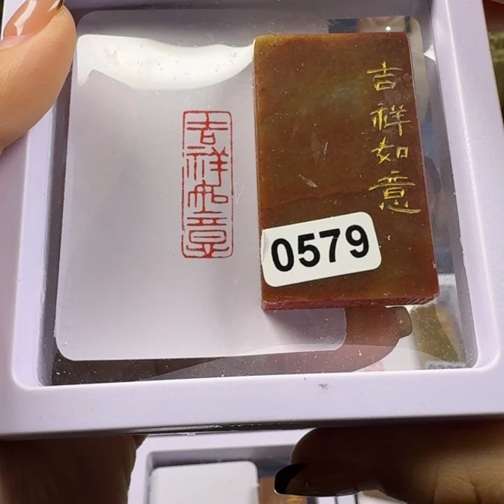 寿山石印石吉祥如意1*3