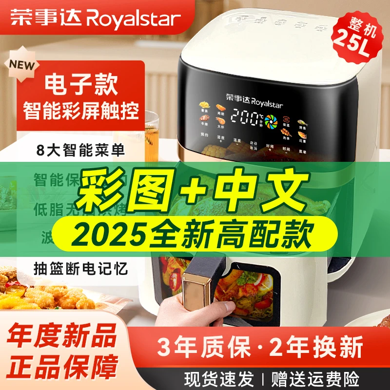 荣事达2025新款空气炸锅加大升级电子款智能彩屏触控家用可视Z