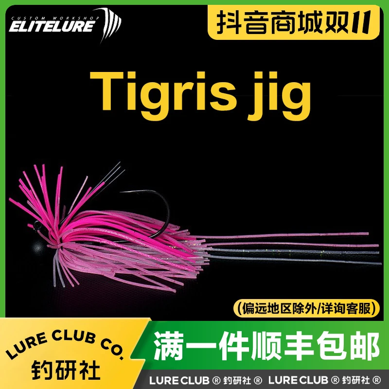 Elitelure艾利特JIG胡须佬Tigris防挂底路亚饵路亚钩铅头钩鱼饵
