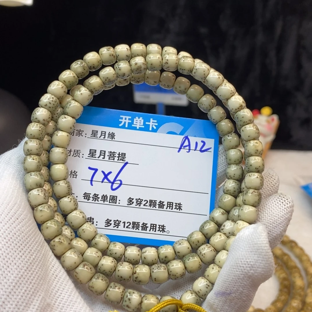 【闪购商品】手串星月菩提A12——————-