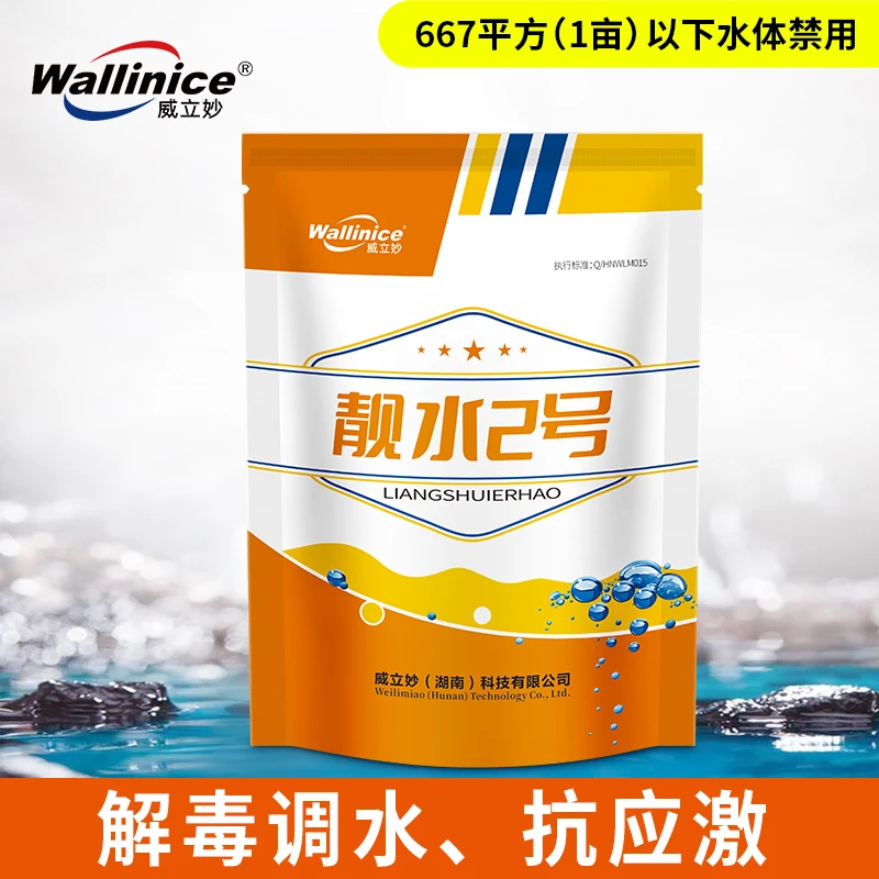wallinice/威立妙靓水2号水产养殖解毒去油膜抗应激缓解对虾浮头