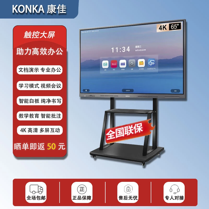 Konka/康佳65英寸会议教学一体机多媒体会议大屏可触控学习机教育