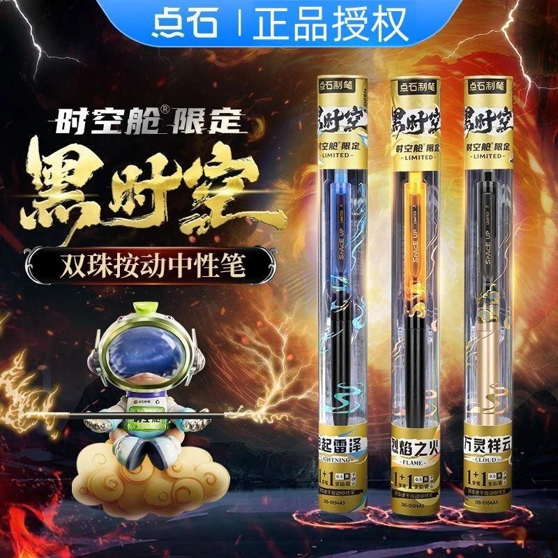 点石时空舱限定黑时空中性笔双珠速干黑笔炫酷高颜值刷题笔
