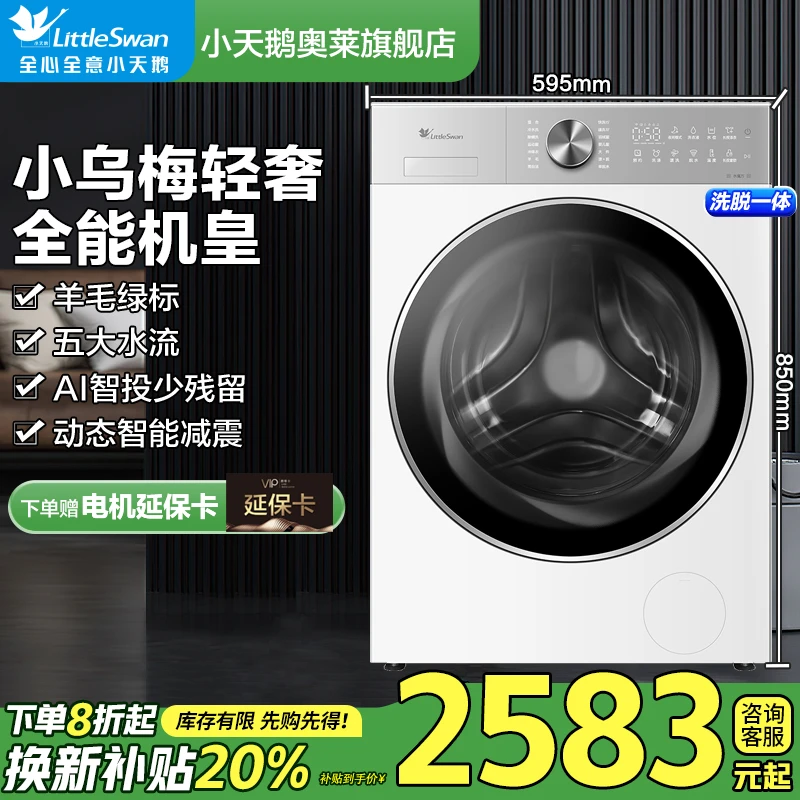 【国补20%】小乌梅全能机皇轻奢版水魔方洗衣机10公斤大容量