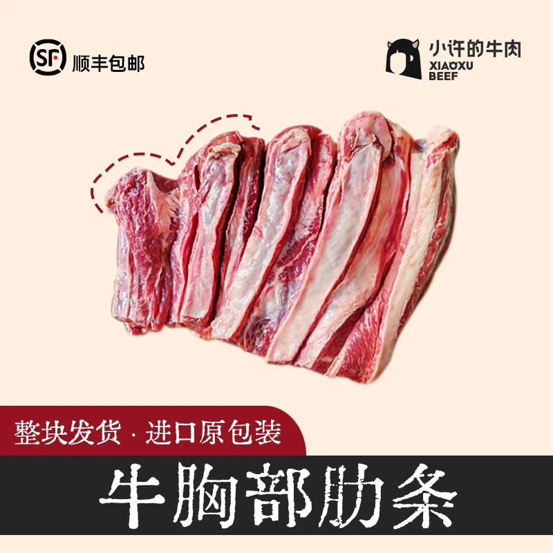 草饲牛胸部肋条 新鲜去骨清真牛肉无添加