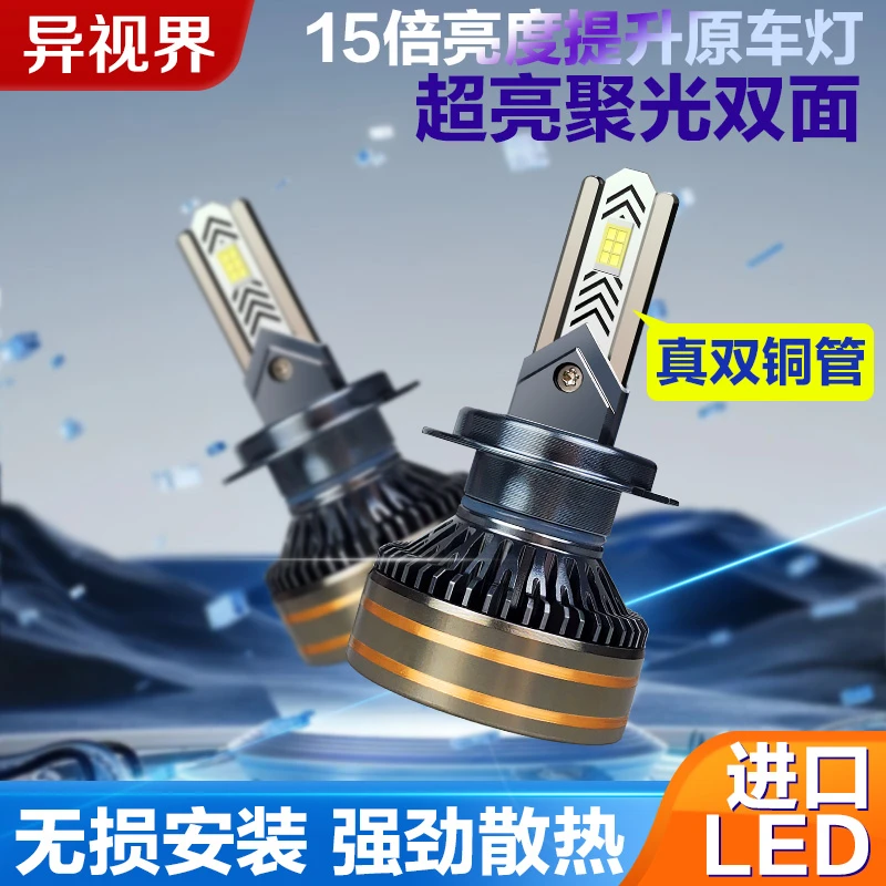 异视界汽车LED大灯25款新品聚光 H1远光9005近光H4 H7激光远近光