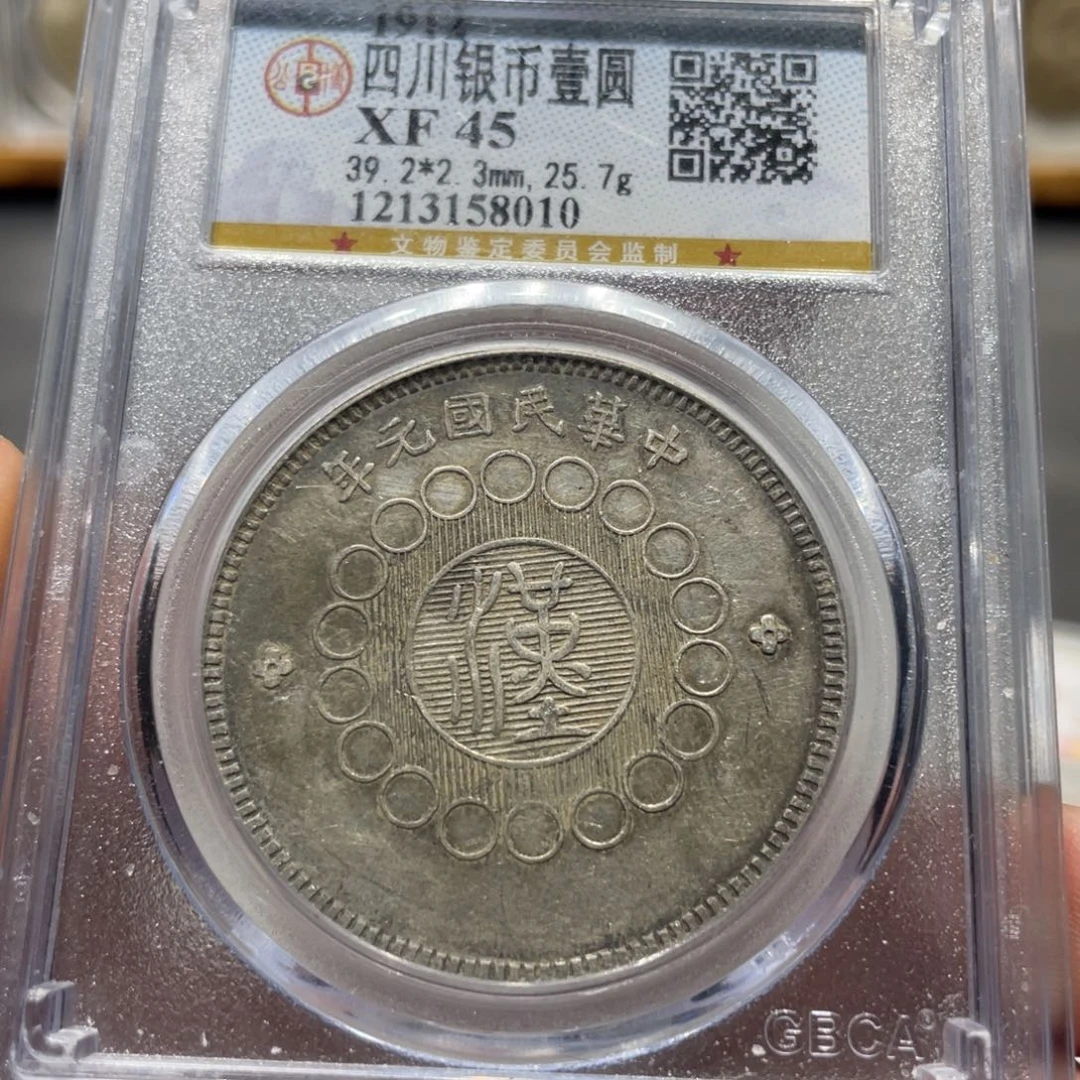 银公博45分四川大汉8010/神临钱币