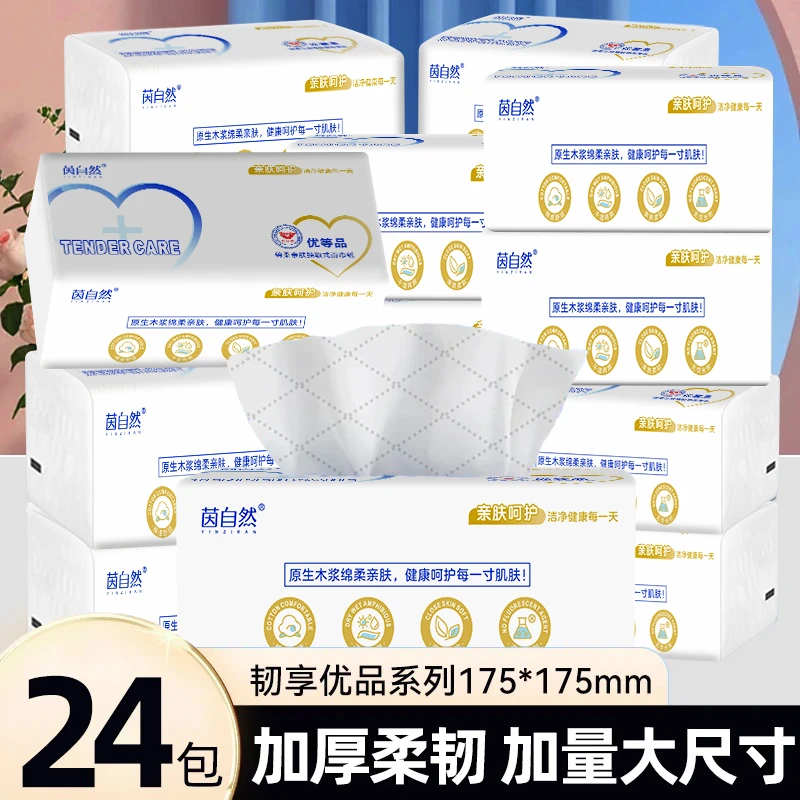 茵自然实惠装24大包抽纸柔软亲肤干湿两用面巾纸家用纸餐巾纸