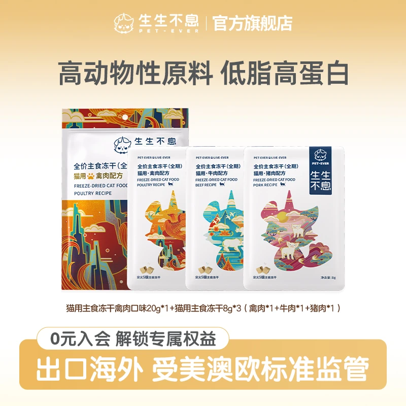 【生生不息】猫粮主食冻干布偶猫全价全期布偶猫冻干猫粮全阶段20G