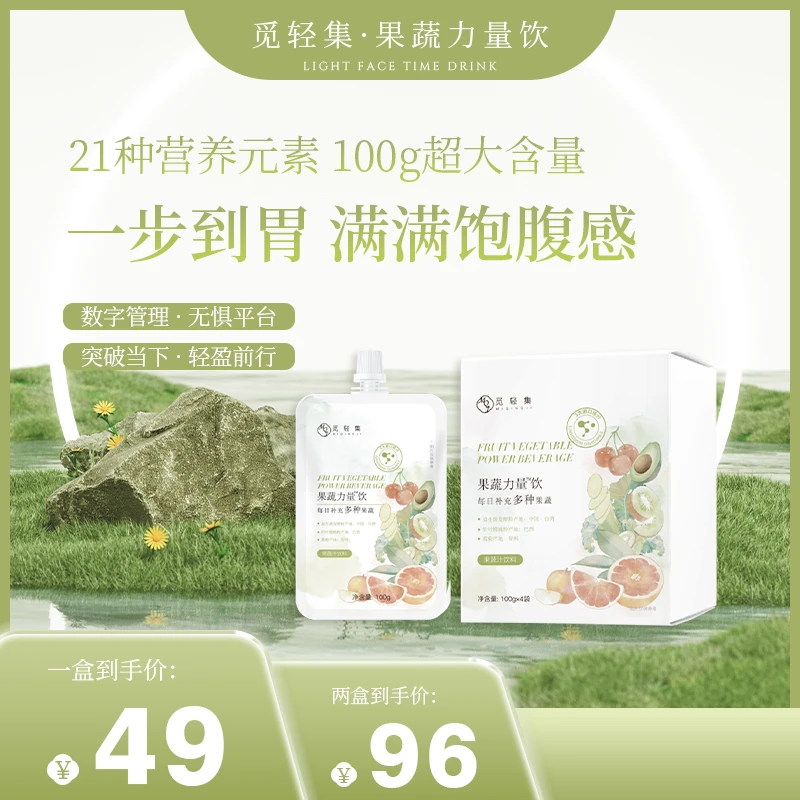 觅轻集绿野仙踪果蔬力量饮拆盒不退