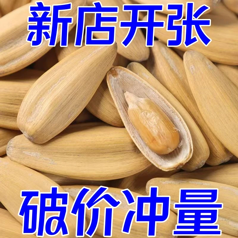 【到手两斤】新货榴莲口味瓜子脱皮休闲颗粒葵花籽零食炒货