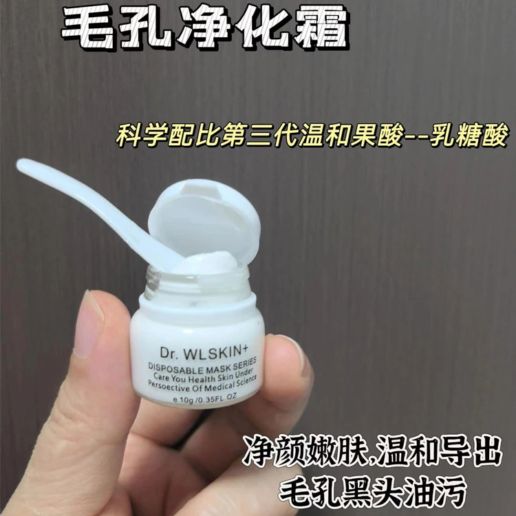 正品水涟肌毛孔清洁霜净透温和滋养水嫩护肤提亮毛囊清洁8瓶净颜