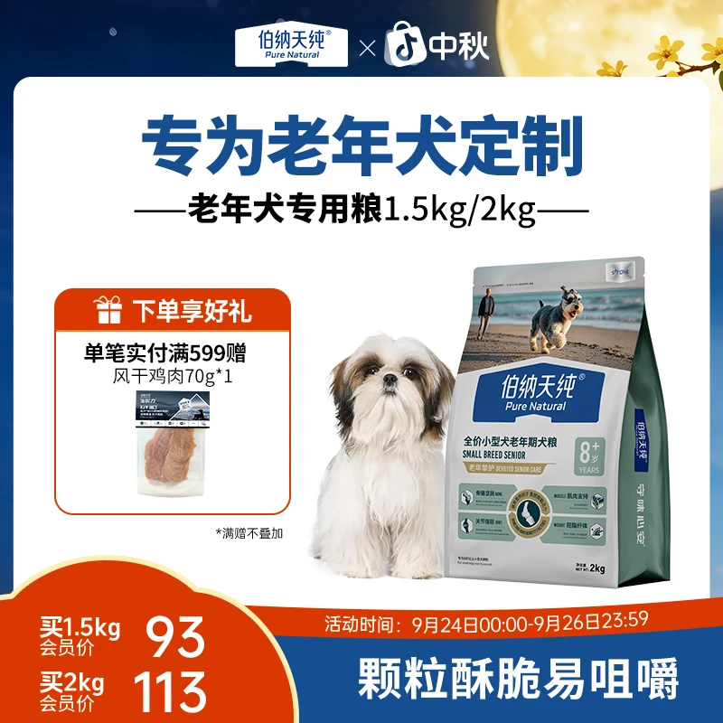 【新品】贵宾犬小型犬全价老年狗粮2kg呵护骨关节挚护系列犬粮-XHJ