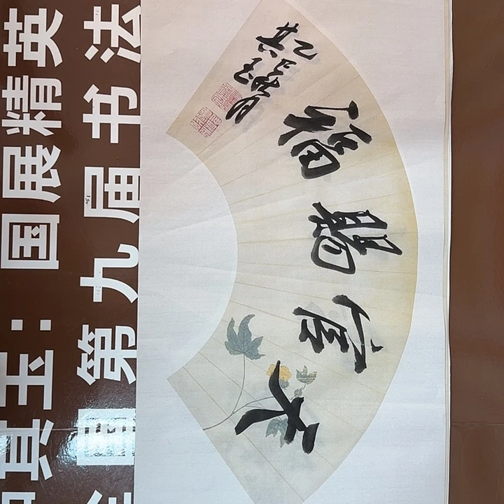 书法书法作品多次获奖