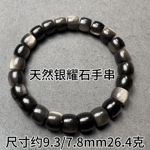 约9mm天然银曜石雕刻直切手串单圈珠串银耀石手工