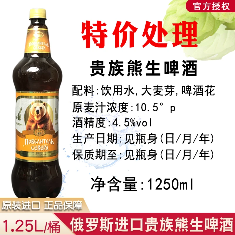 俄罗斯原装进口贵族熊生啤酒中浓度麦芽1.25升/瓶尝鲜装