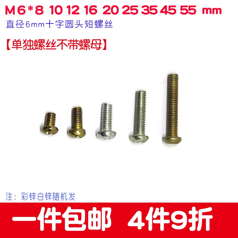 十字圆头螺丝M6机丝6 8 10 12 16 20 25 30 35 40 45 50mm小螺钉