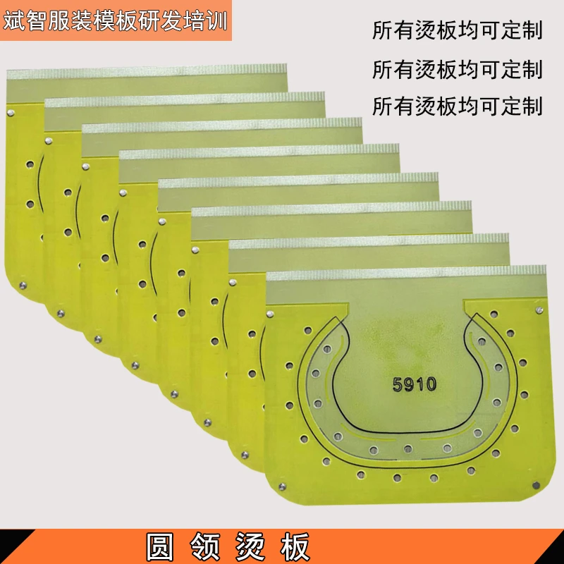 圆领烫板衬衫领烫板和尚领烫板烫板均可定制-定制产品不支持退换