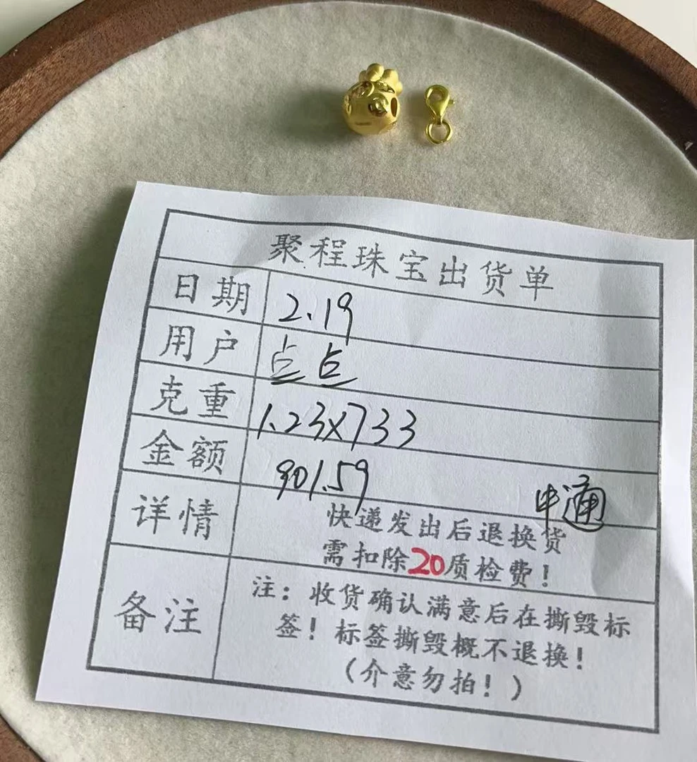 足金999福袋.扣头 1.23g