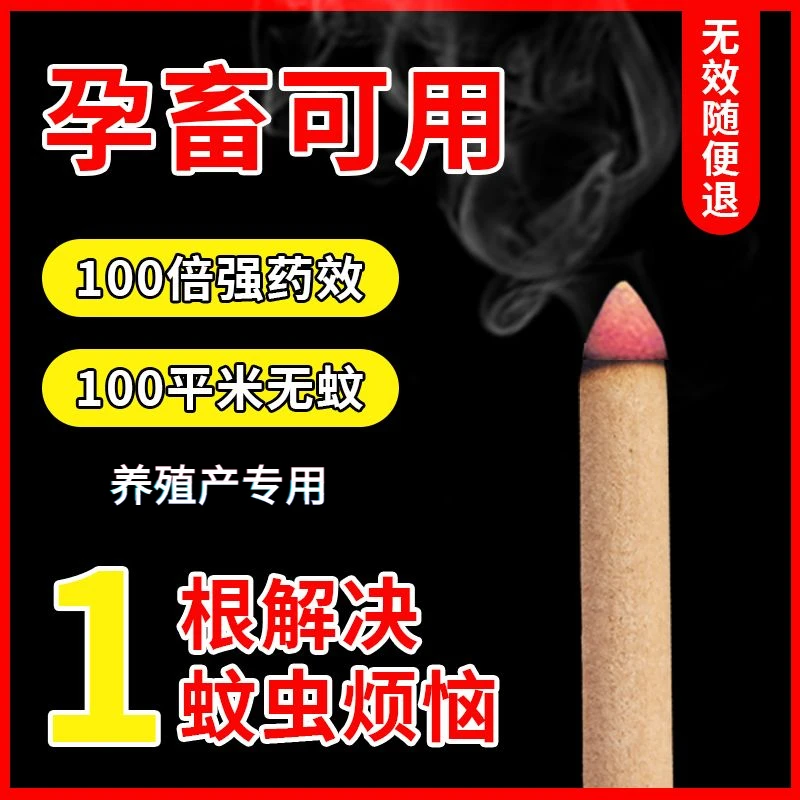 【强效灭蚊】养殖场专用驱蚊户外艾草叶蚊香1.2m长灭蚊棒畜牧蚊香棒