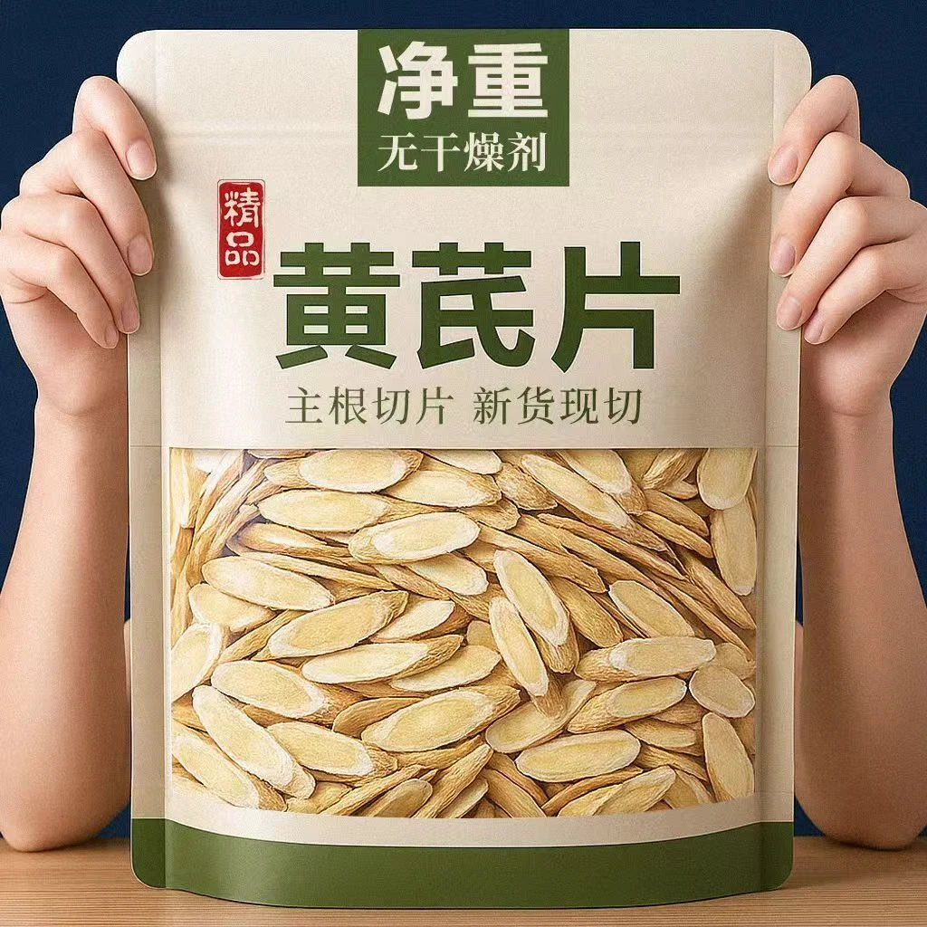【正品黄芪】甘肃岷县黄芪一等品北芪正品正宗甘肃岷县黄芪片净重
