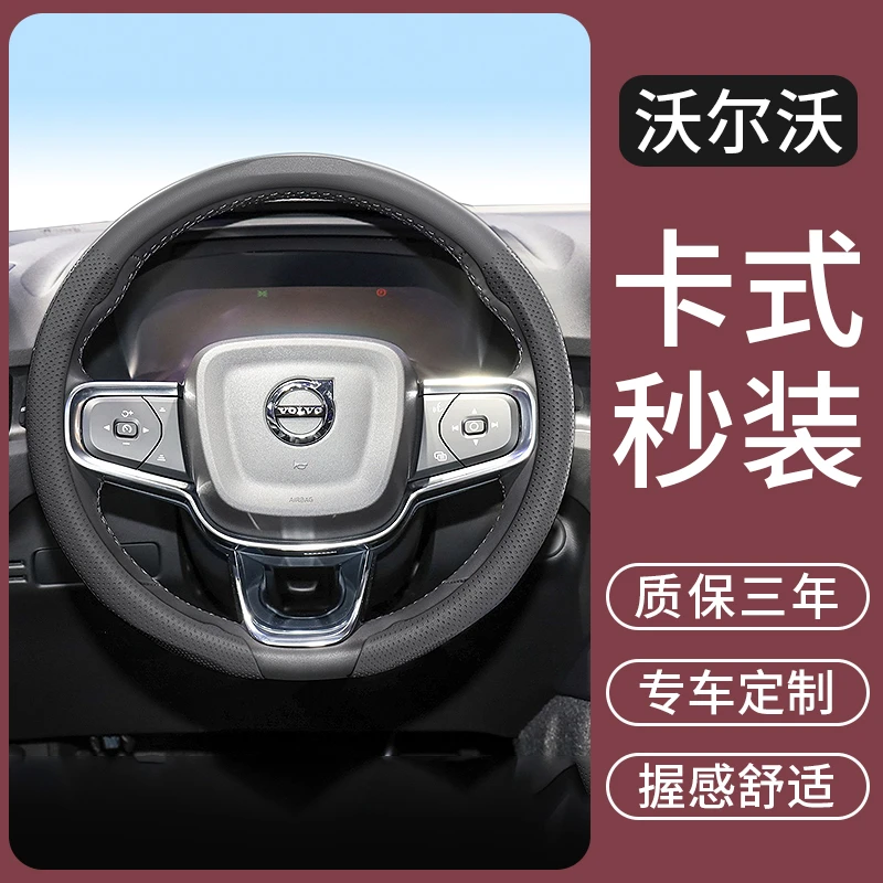 适用沃尔沃XC40/XC60/XC90/S60/S90/V60/V90汽车方向盘套超薄把套