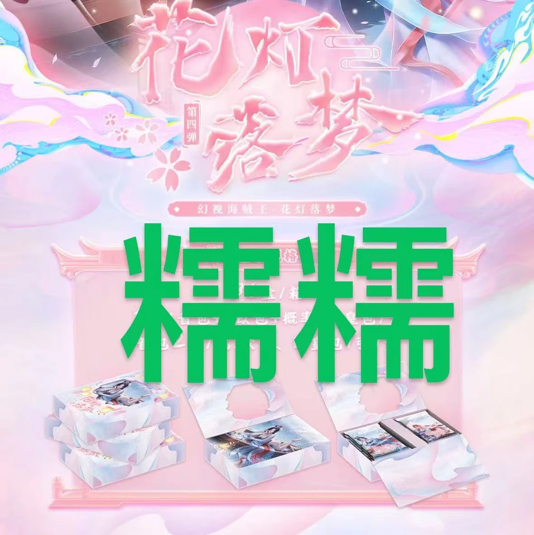 【卡位加包CL+4】幻视-花灯落梦  海贼王第4弹  收藏卡牌盲盒代拆