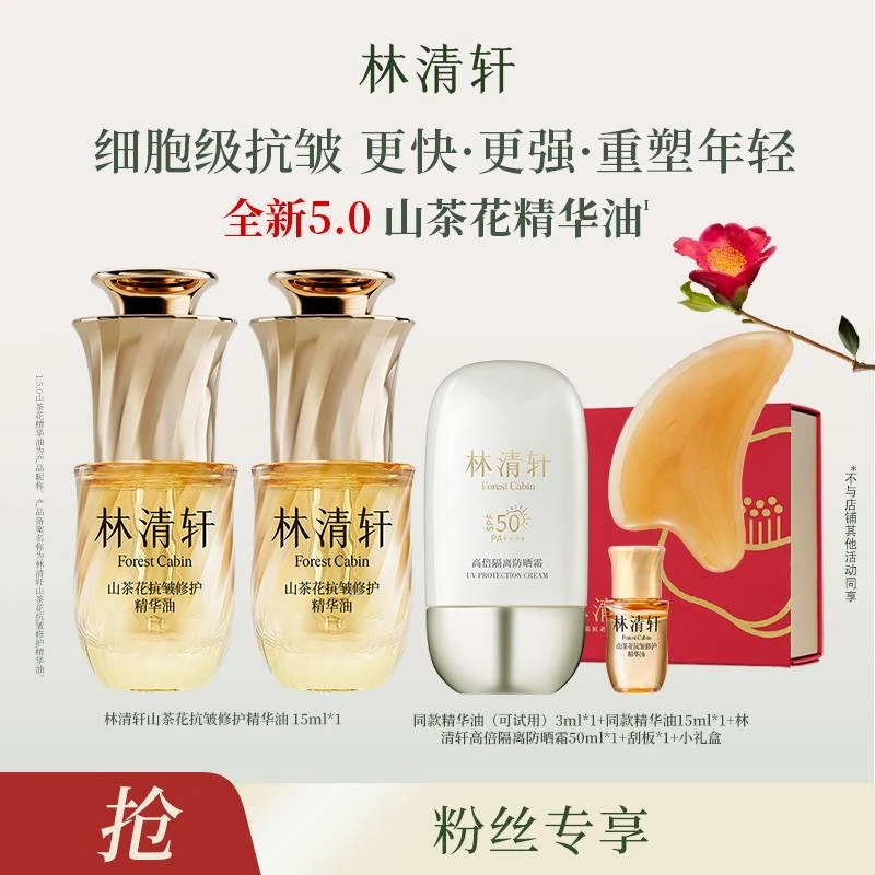 【达人专属】林清轩山茶花抗皱修护精华油5.0/15ml-DB00000001317