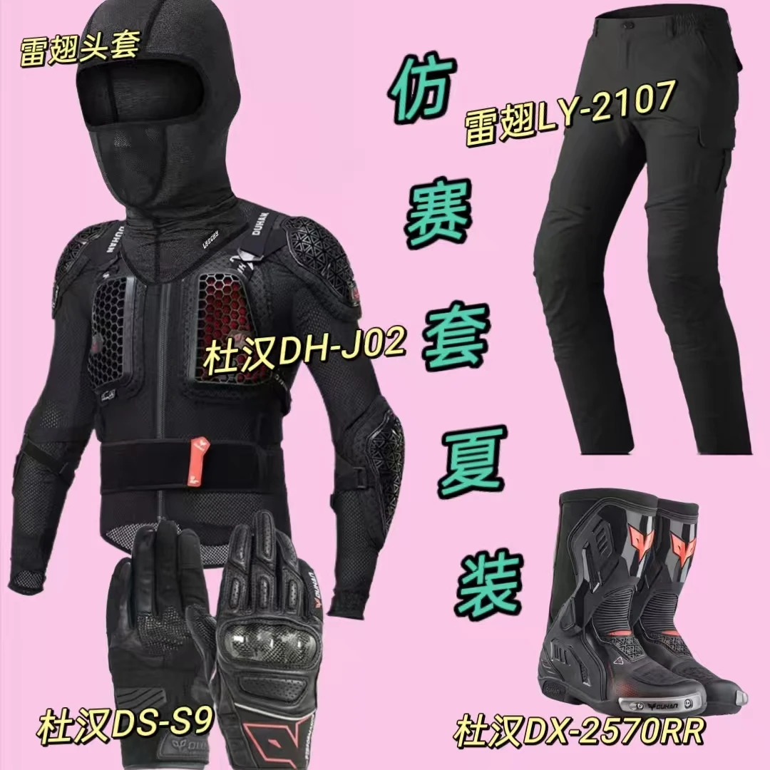 百万骑行装备杜汉夏季套餐拉力街车仿赛巡航通用套餐