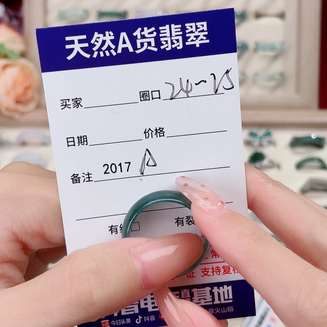 未镶嵌戒指翡翠A2017