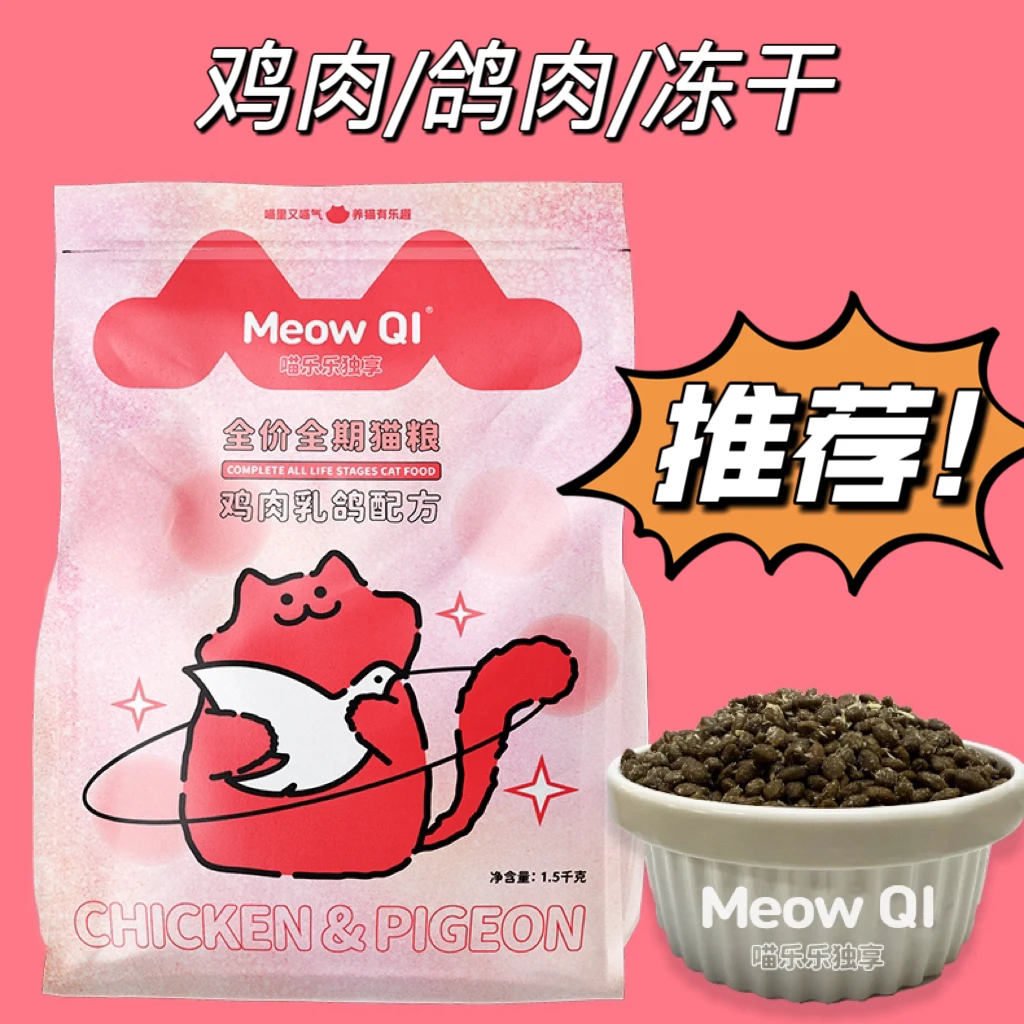 喵气男孩猫粮全价猫粮增肥发腮长肉性价比高大品牌高蛋白营养