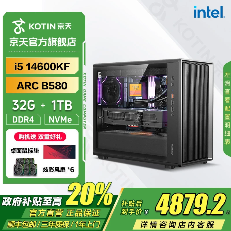 京天【国补20%】酷睿i5 14600KF/ARC B580/32G/1TB游戏台式电脑主机