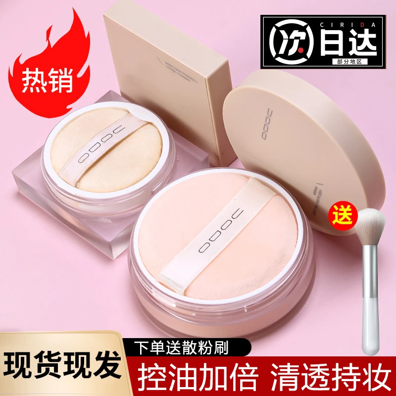 uodo散粉控油定妆持久油皮不脱妆防汗平价定妆粉扑正品UODO蜜粉