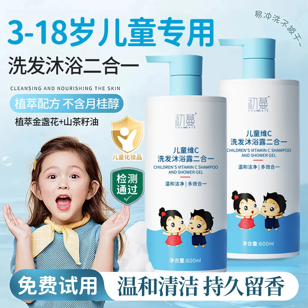 【官方正品】儿童洗发水沐浴露二合一3-16岁专用持久留香去屑止抑痒