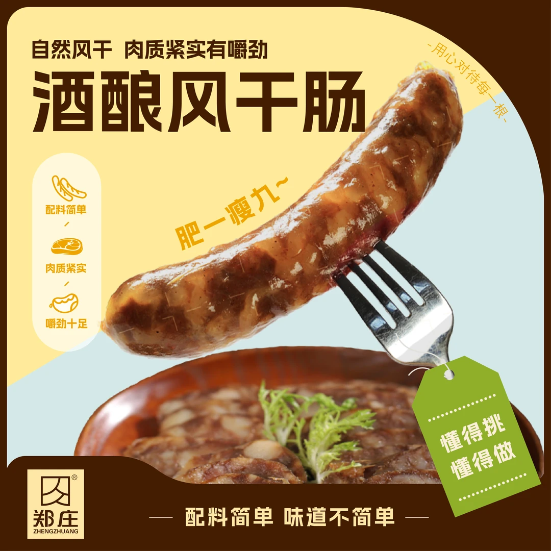 郑庄【风干肠】熟干香肠熟食风干肠猪肉肠零食农家手工自制纯肉特产