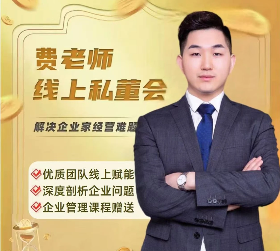 股权架构方案量身定做（费老师本人）