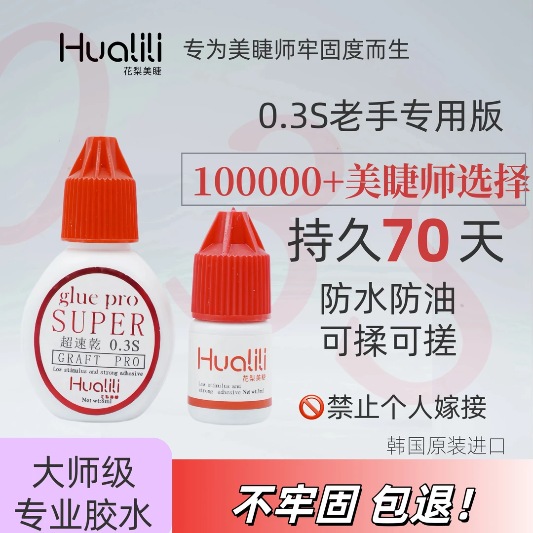 0.3秒速干韩国睫毛牢固70天实体店用黑胶老手睫毛美睫胶水