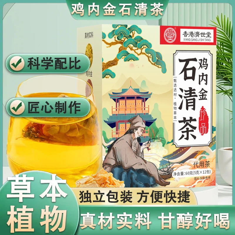 正经鸡内金浊玉米须鸡内金茶金钱草养生代用茶男女茶蒲公英石清茶
