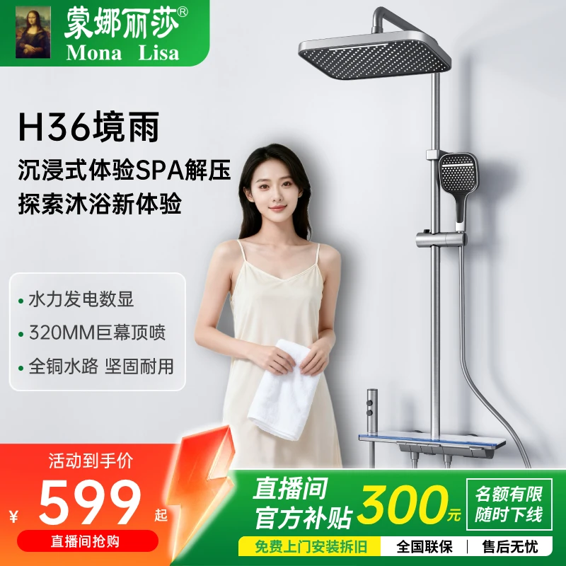 蒙娜丽莎2025【新品H36大置物台】数显氛围灯全铜主体淋浴花洒套装