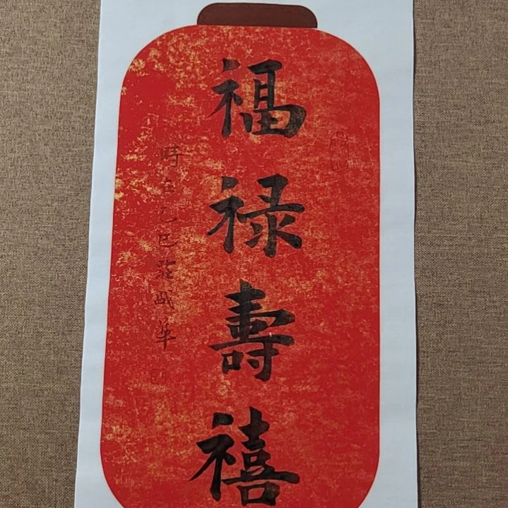 书法庄盛华书法作品