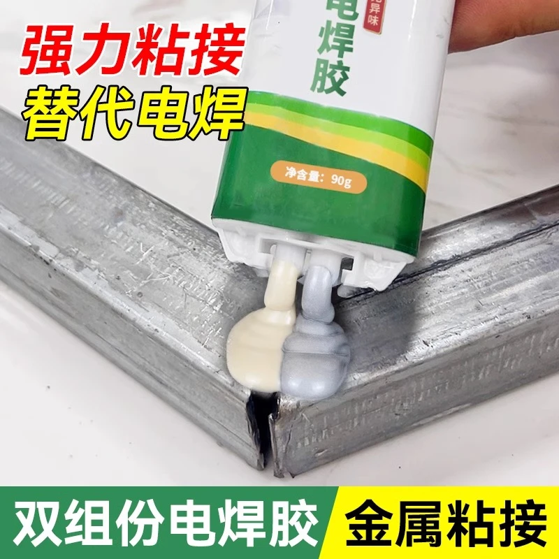 电焊胶强力焊接剂耐高温焊接胶高强度粘铁胶水金属专用水箱不锈钢