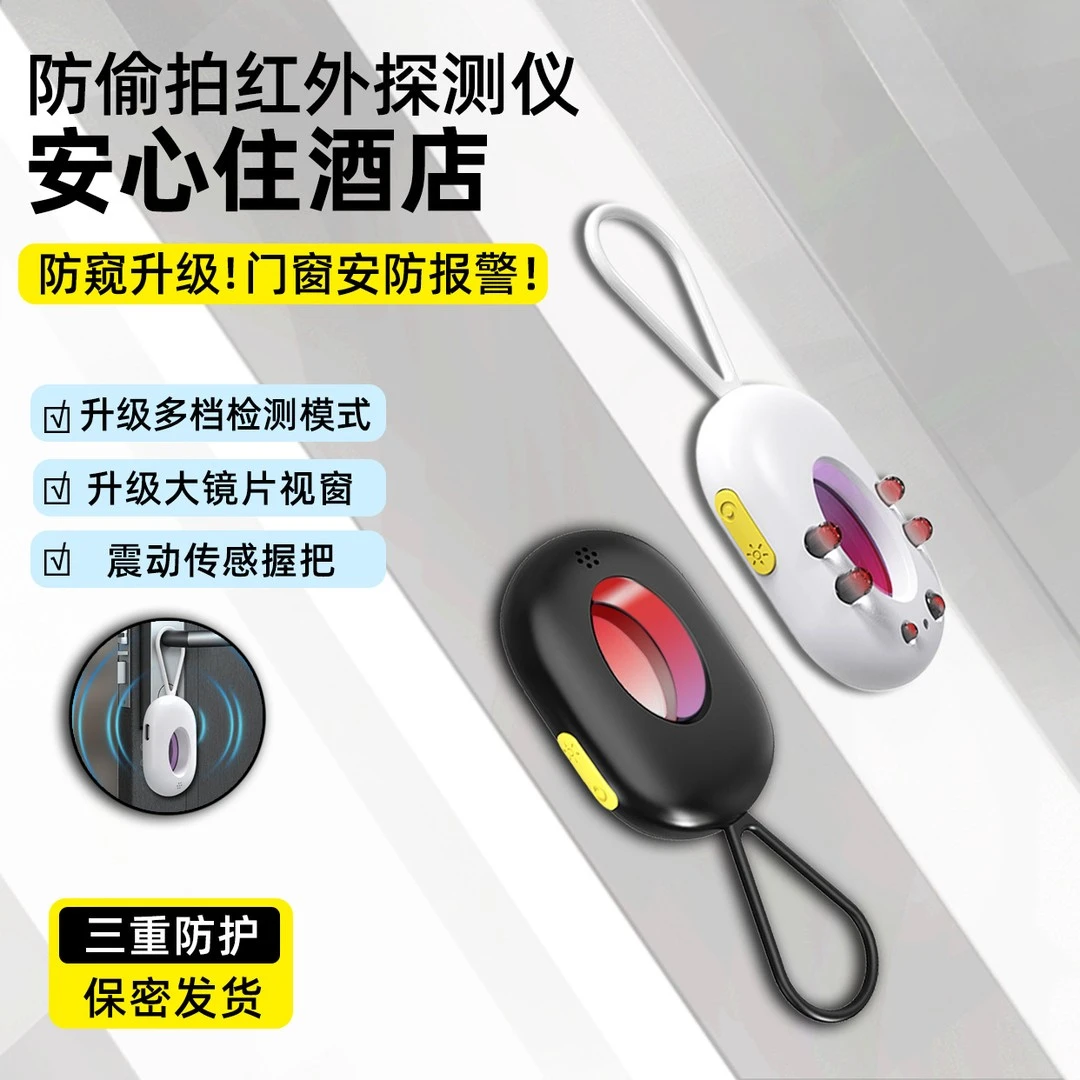 智扫星推荐红外信号摄像头检探测仪探测器反监控防拍酒店防窥防